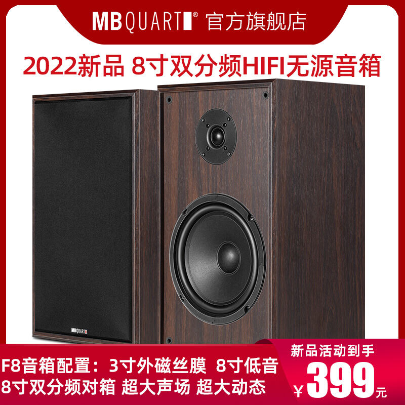 Mbquart F8 8-Inch Passive HiFi Audio Speaker Box Bookshelf Box Fever Home Monitor Music